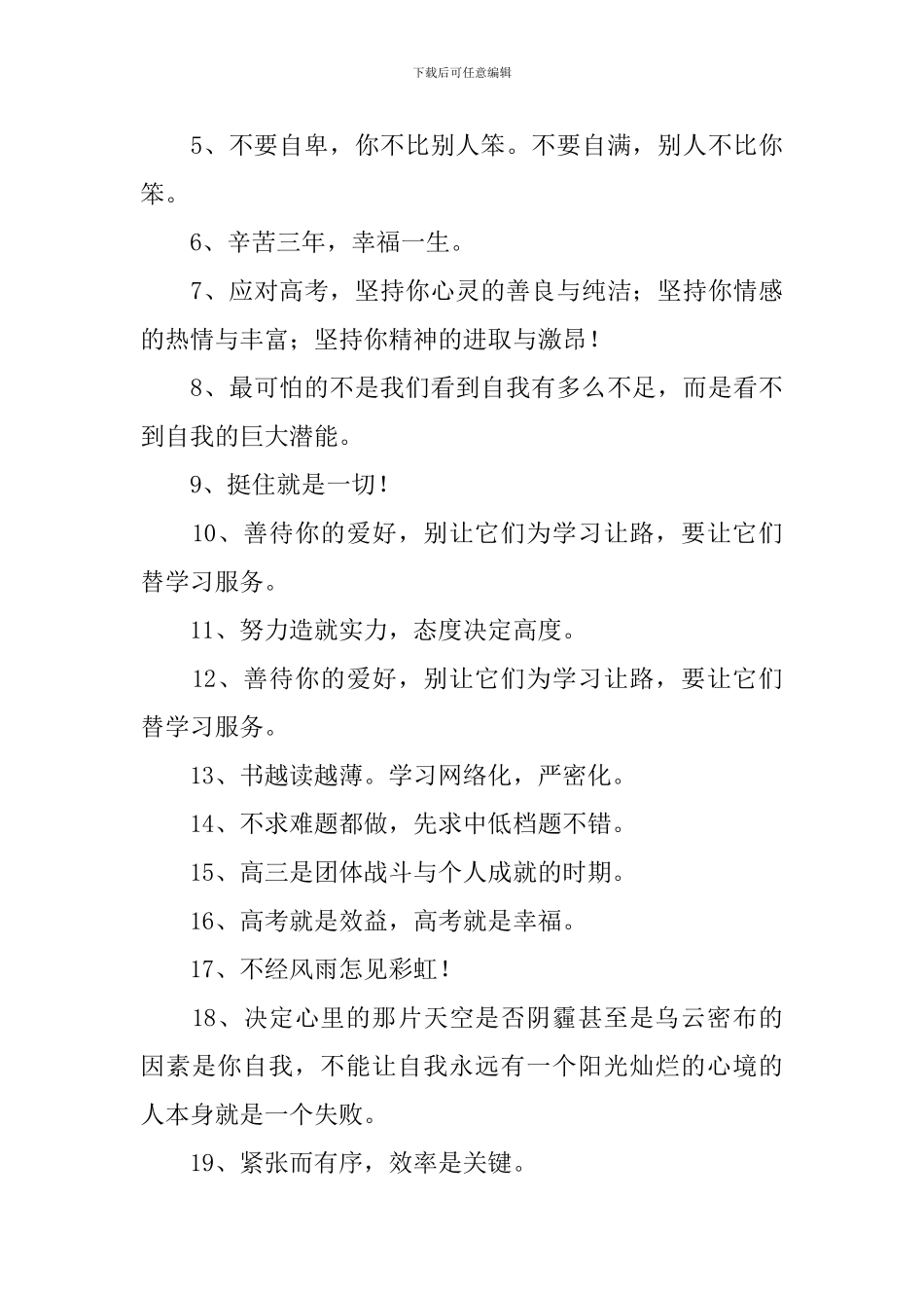 高考励志语录贴在教室门上精选_第3页