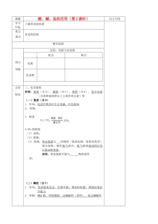 江苏省仪征市第三中学九年级化学《74 酸、碱、盐的应用（第二课时）》导学案 苏教版
