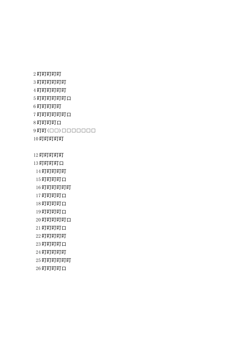 三级安全教育(全)_第1页