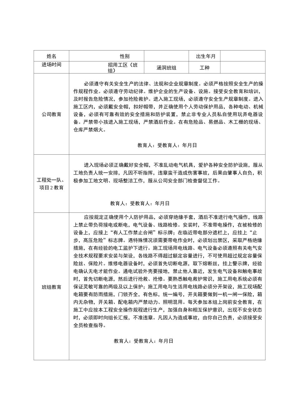 三级安全教育(全)_第2页