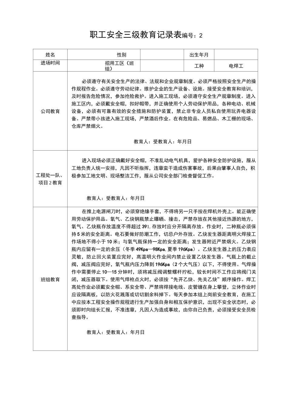 三级安全教育(全)_第3页
