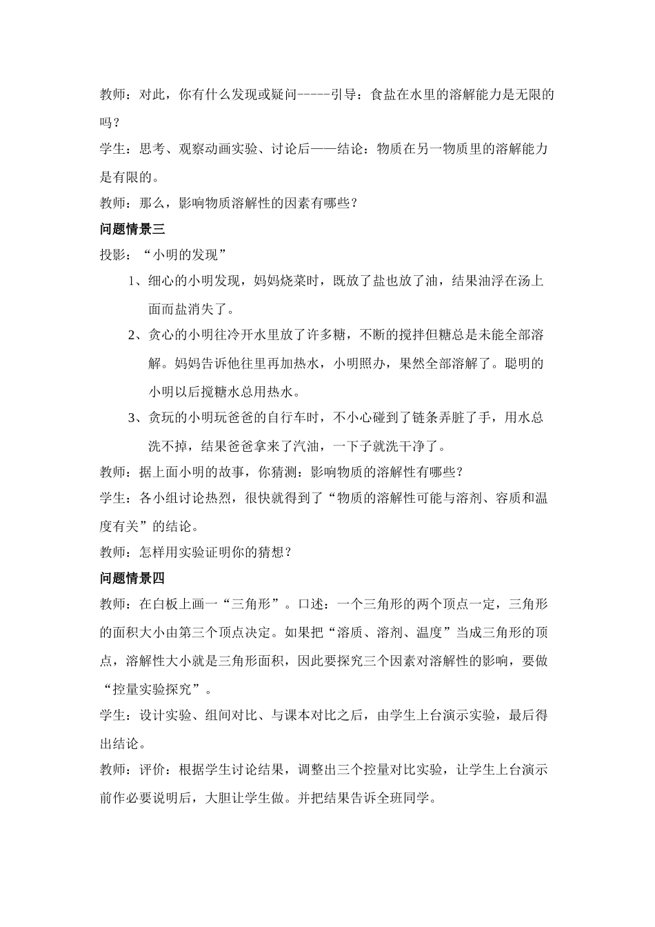 九年级化学下册溶液教学案例人教版_第2页