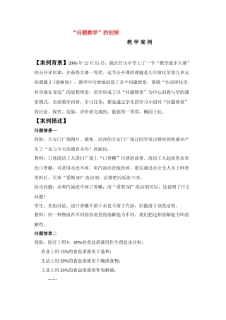 九年级化学下册溶液教学案例人教版