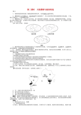 八年级地理上册 1.2 海陆变迁（第2课时）导学案 中图版-中图版初中八年级上册地理学案