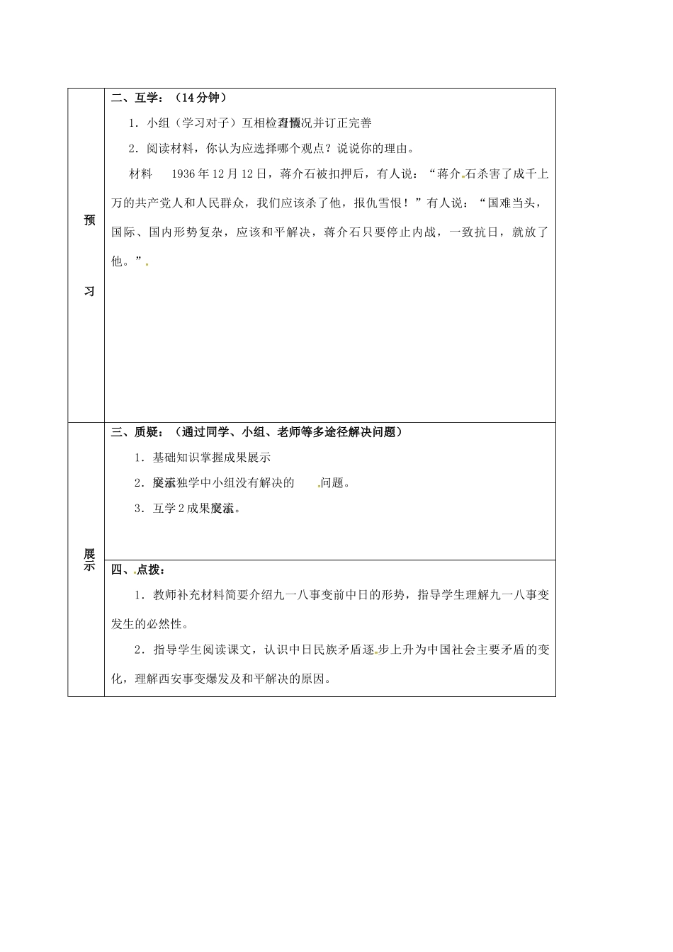四川省宜宾县八年级历史上册 第14课 难忘九一八学案 新人教版-新人教版初中八年级上册历史学案_第2页