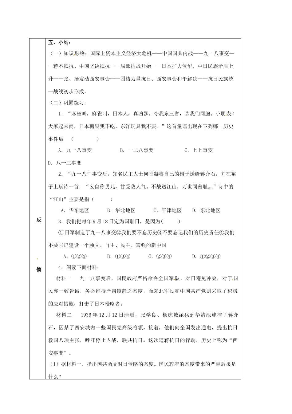 四川省宜宾县八年级历史上册 第14课 难忘九一八学案 新人教版-新人教版初中八年级上册历史学案_第3页