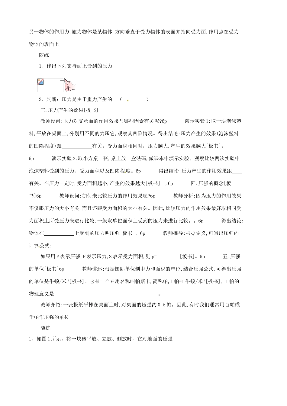 山东省胶南市隐珠街道办事处中学九年级物理《第十四章压强》学案_第2页