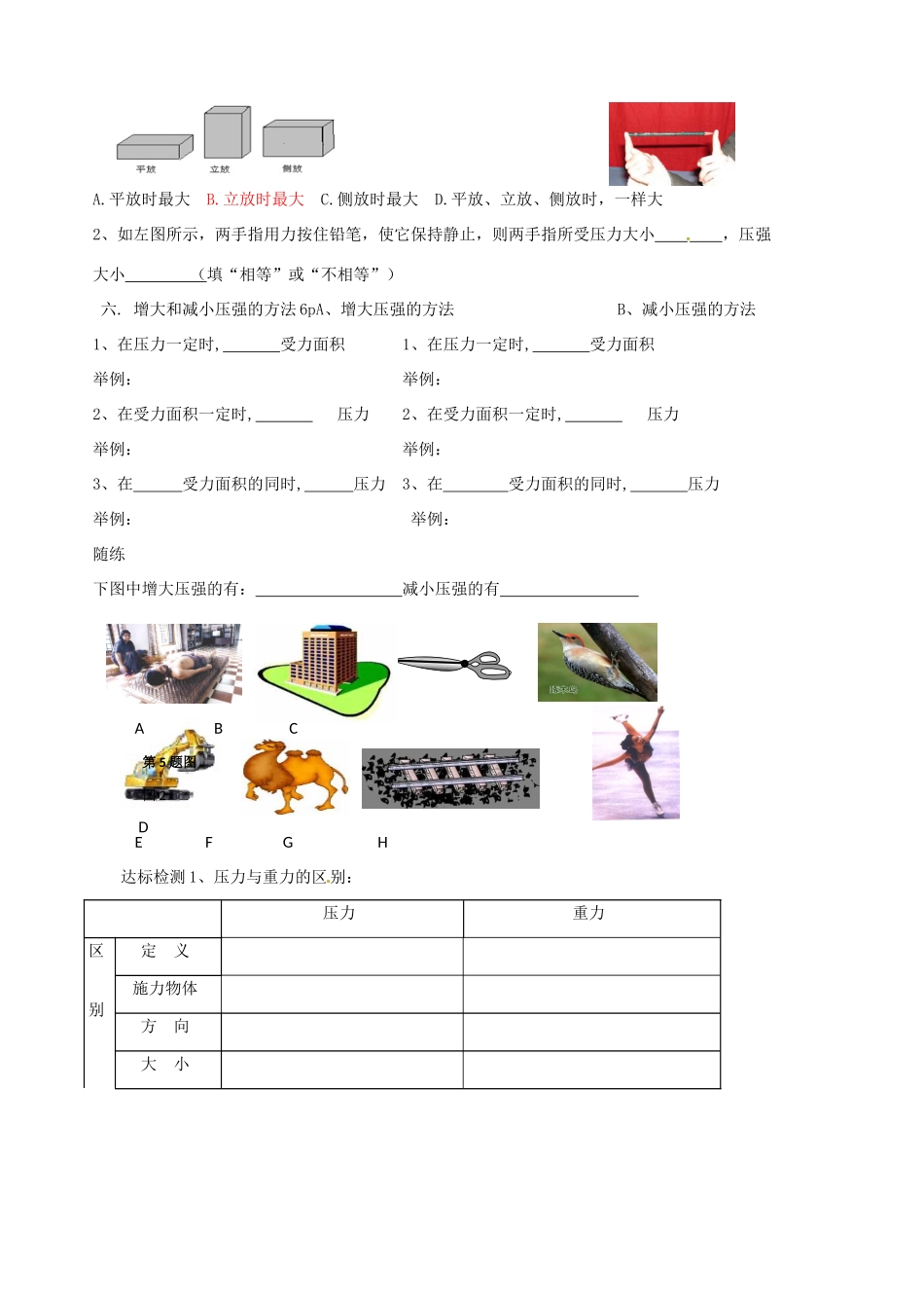 山东省胶南市隐珠街道办事处中学九年级物理《第十四章压强》学案_第3页