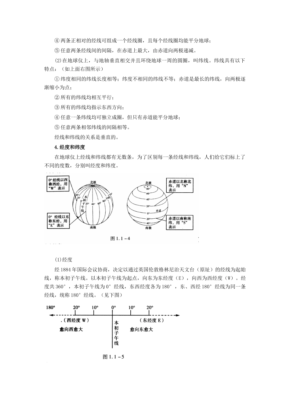 七年级地理上册第一章第二节 地球仪 学案粤教版_第3页