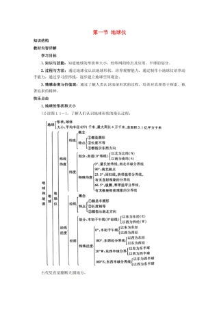 七年级地理上册第一章第二节 地球仪 学案粤教版