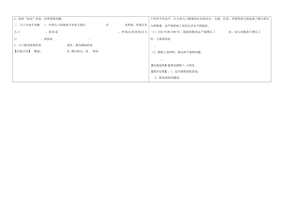 八年级地理上册 第一章第3课 众多的人口学案 商务星球版_第2页