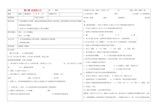 八年级地理上册 第一章第3课 众多的人口学案 商务星球版