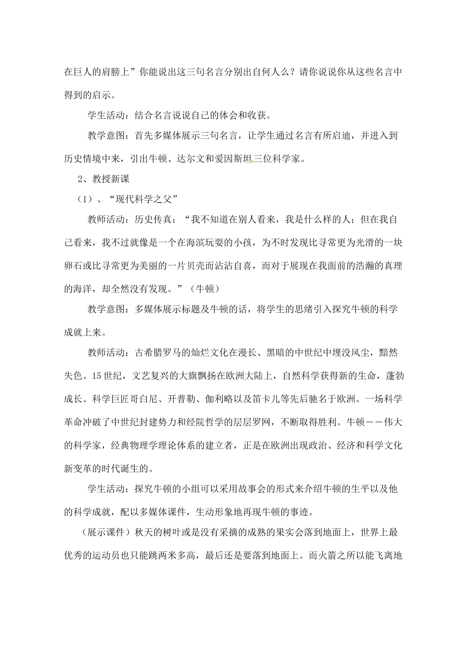 【2012秋新教材】辽宁省丹东七中九年级历史上册 第23课 构建科学殿堂的巨匠教案  北师大版_第2页