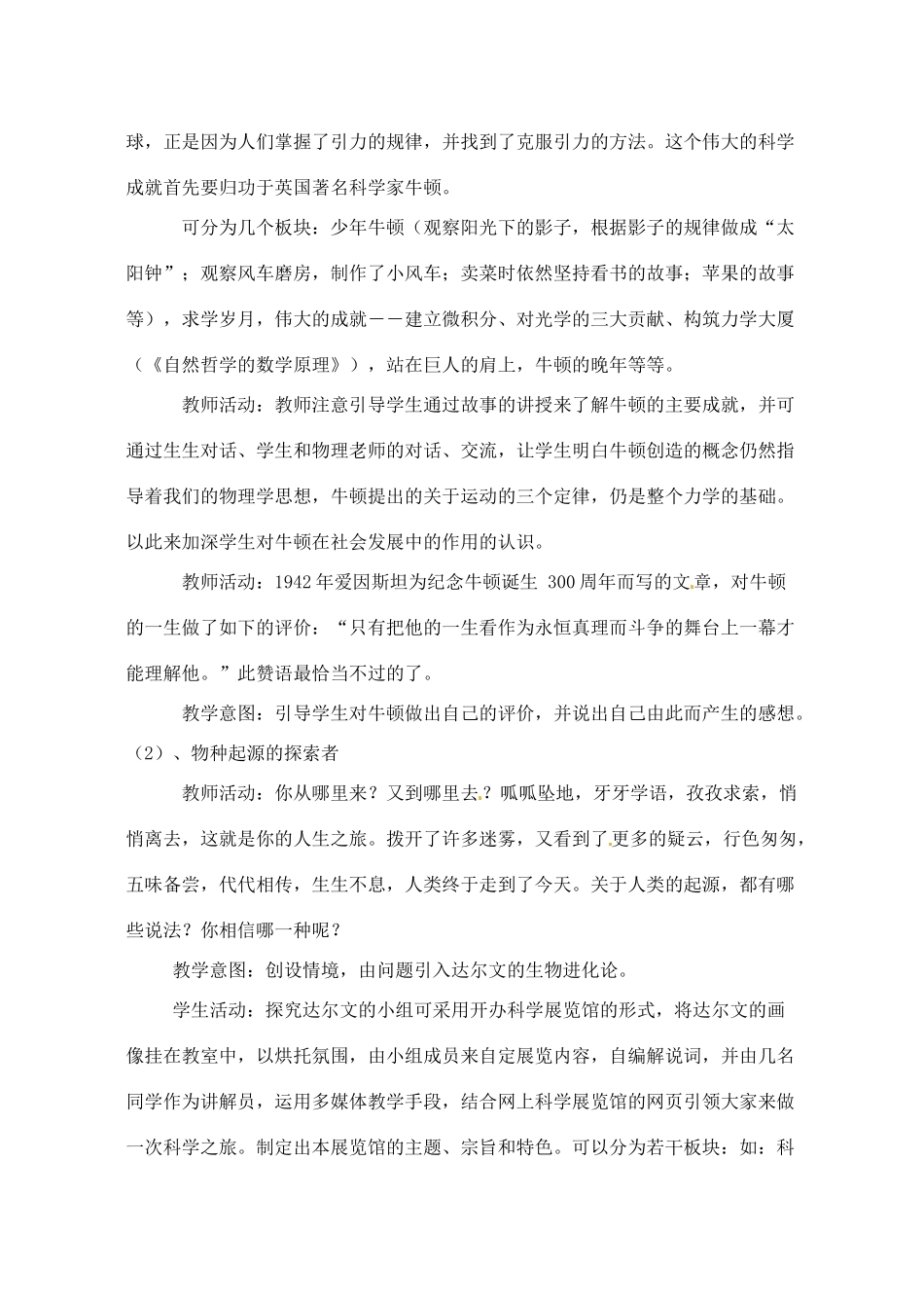 【2012秋新教材】辽宁省丹东七中九年级历史上册 第23课 构建科学殿堂的巨匠教案  北师大版_第3页