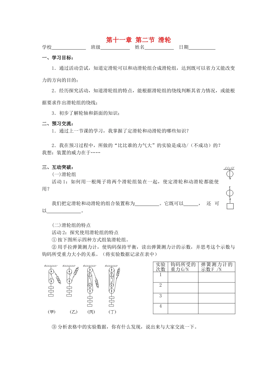 江苏省高邮市九年级物理上册 11.2 滑轮（第2课时）导学案 苏科版-苏科版初中九年级上册物理学案_第1页