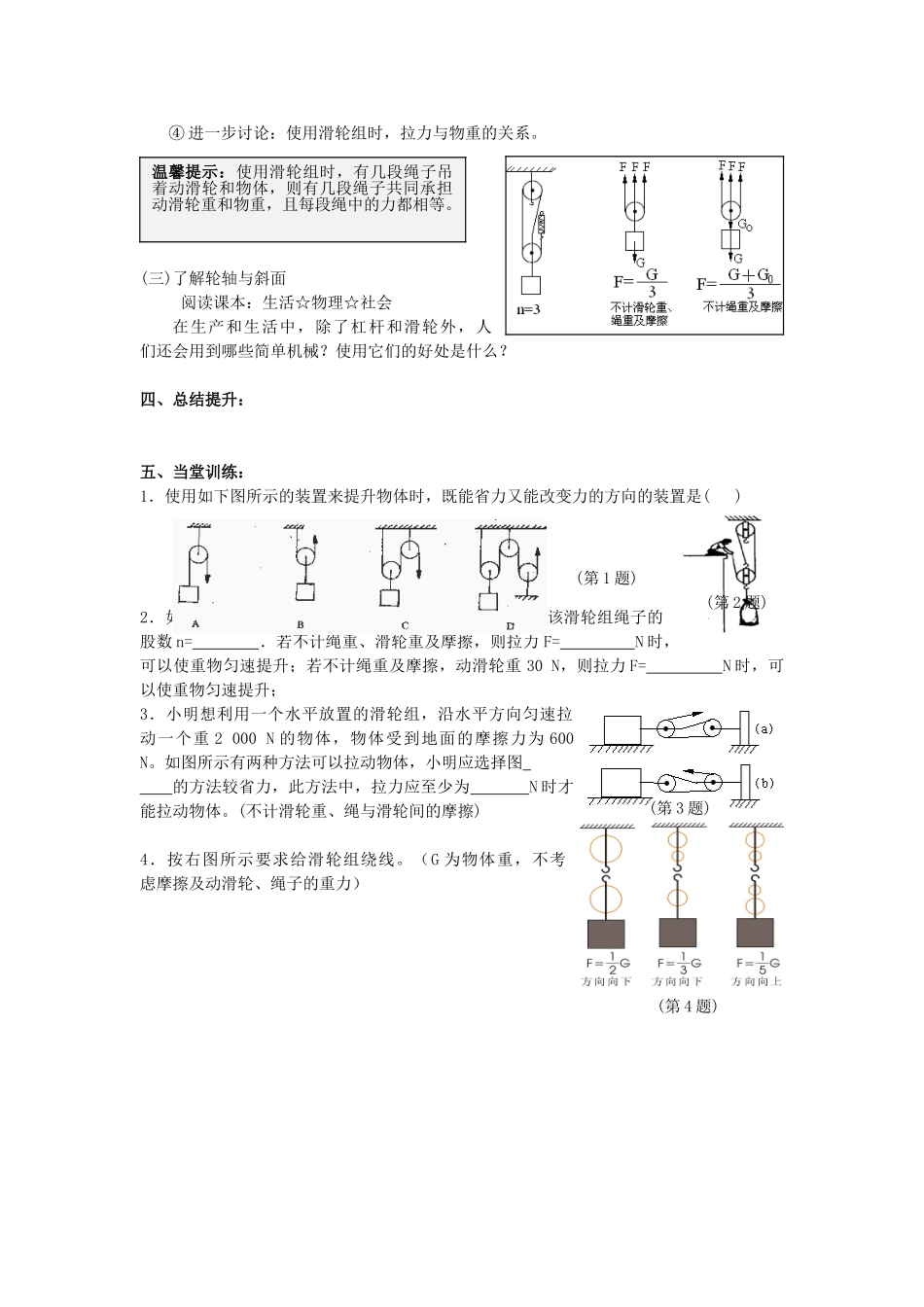 江苏省高邮市九年级物理上册 11.2 滑轮（第2课时）导学案 苏科版-苏科版初中九年级上册物理学案_第2页