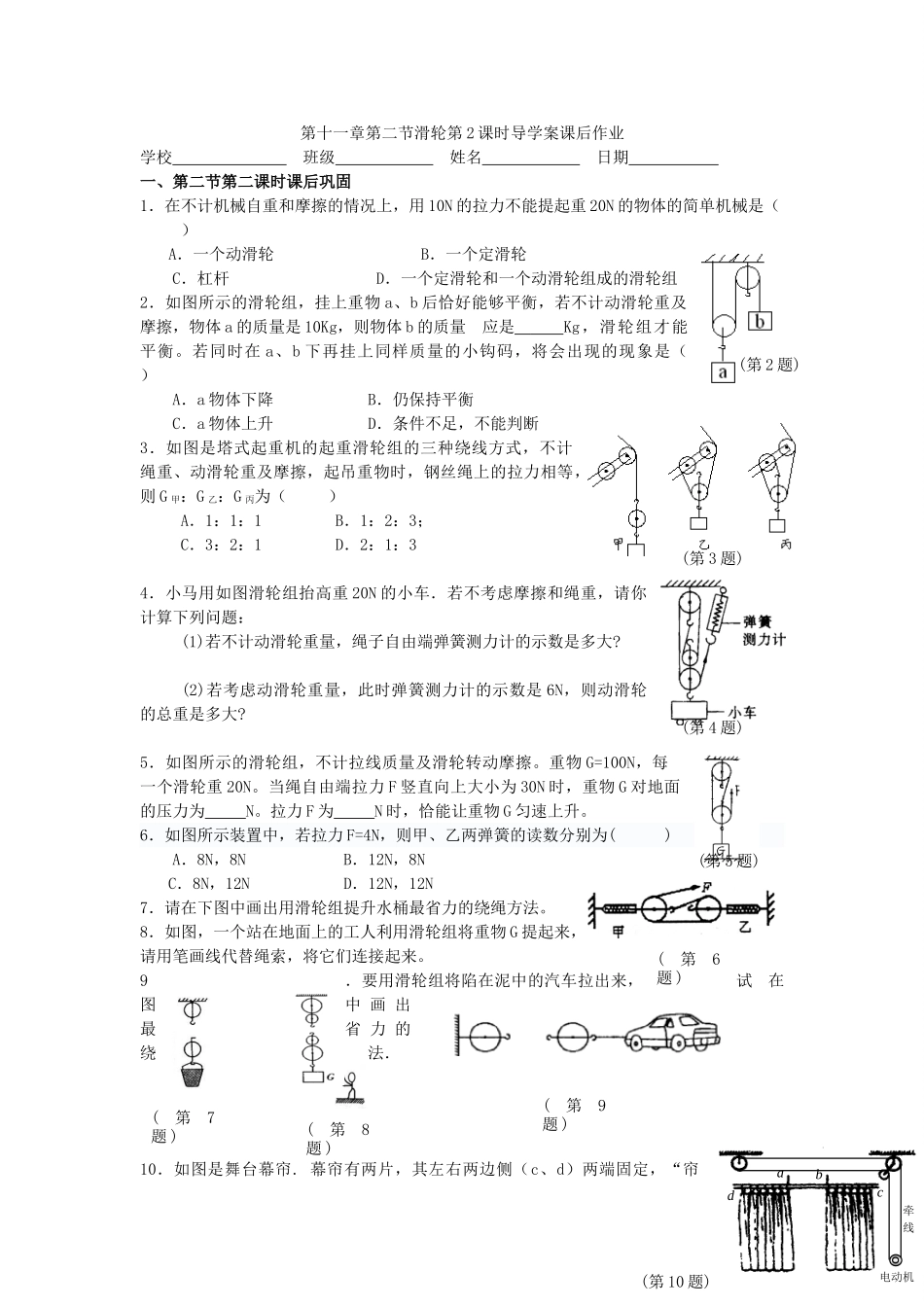 江苏省高邮市九年级物理上册 11.2 滑轮（第2课时）导学案 苏科版-苏科版初中九年级上册物理学案_第3页