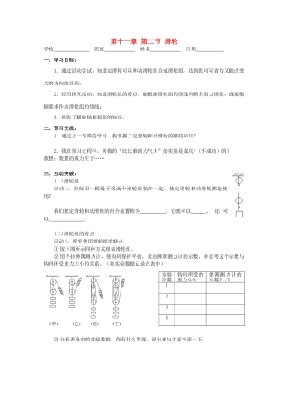 江苏省高邮市九年级物理上册 11.2 滑轮（第2课时）导学案 苏科版-苏科版初中九年级上册物理学案