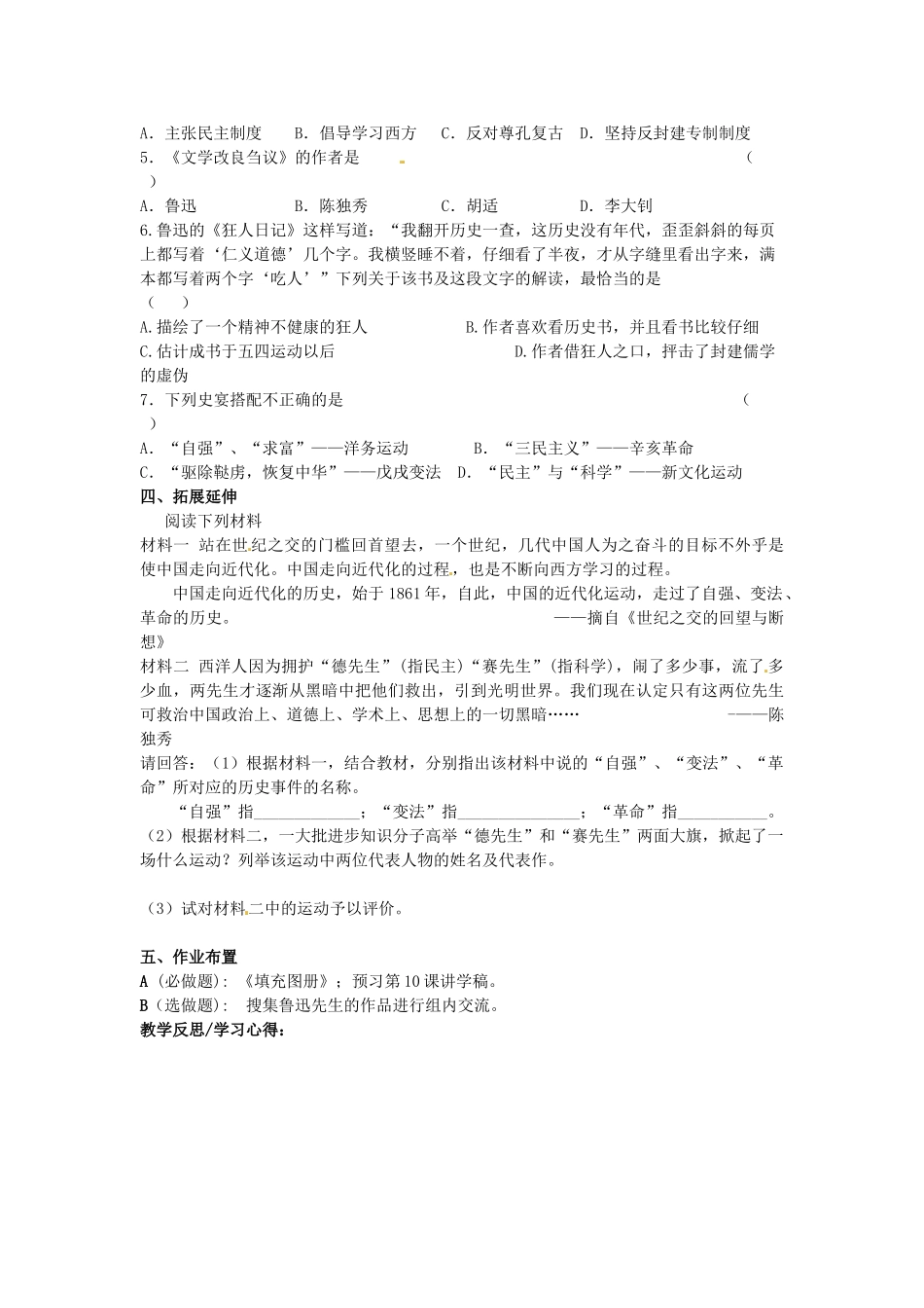 甘肃省张掖市第四中学八年级历史上册 第二单元 第9课 开启思想解放的闸门讲学稿（无答案） 北师大版_第2页