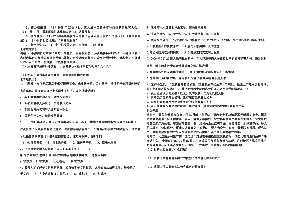 九年级政治 学习法律知识   珍惜权利 履行义务 教学案_第2页