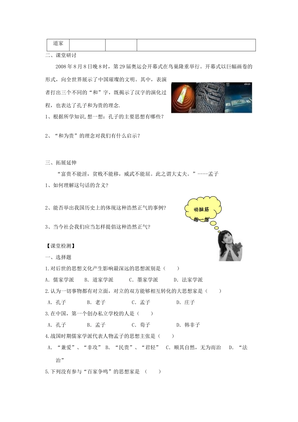 江苏省高邮市车逻初级中学七年级历史上册 第10课思想的活跃与百家争鸣修订导学案 北师大版_第2页