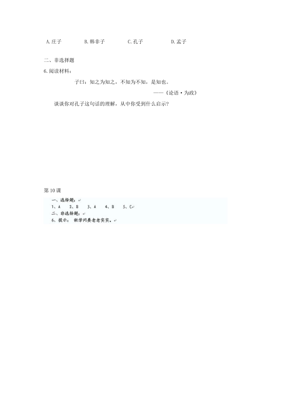 江苏省高邮市车逻初级中学七年级历史上册 第10课思想的活跃与百家争鸣修订导学案 北师大版_第3页