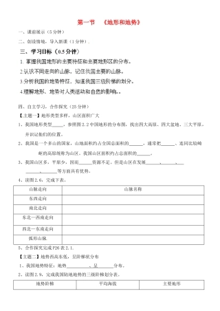 辽宁省鞍山市第十八中学八年级地理上册 2.1 地形和地势研学案（无答案） 新人教版