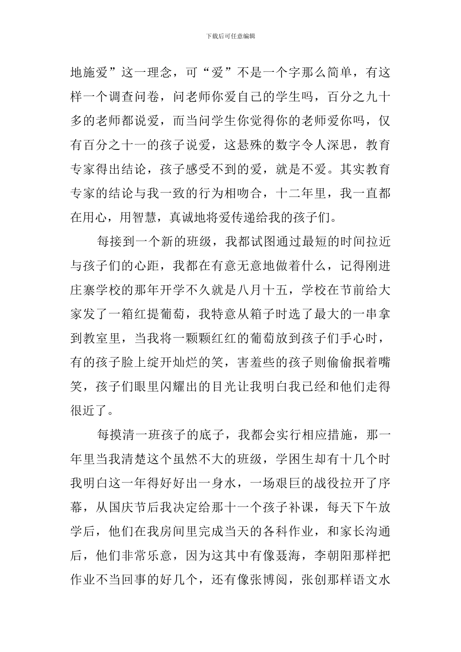 优秀班主任经验交流会发言稿_第2页