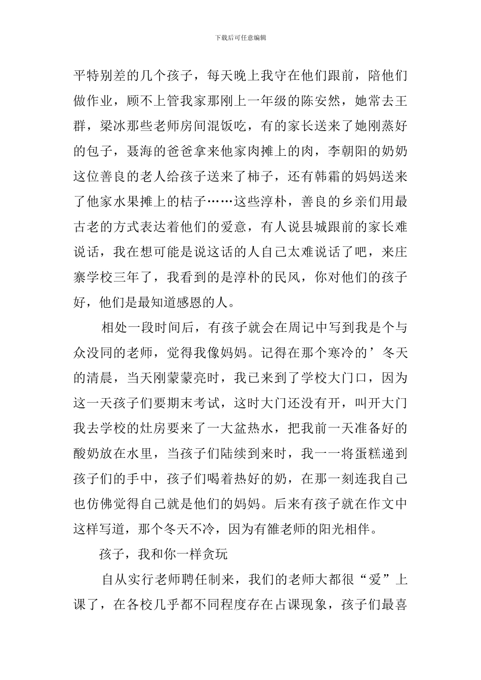 优秀班主任经验交流会发言稿_第3页