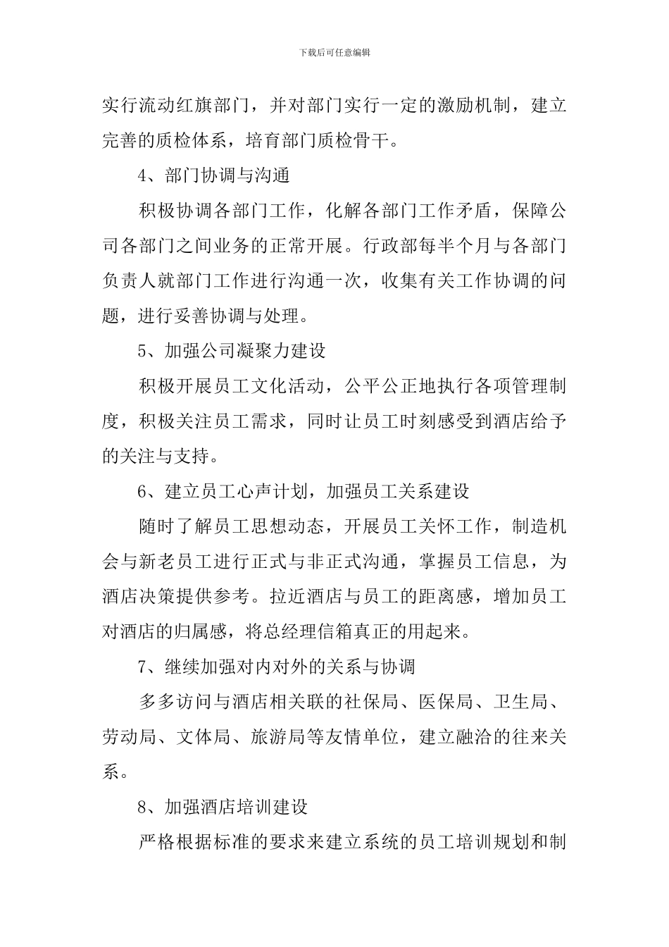 行政部2024年个人工作计划_第2页