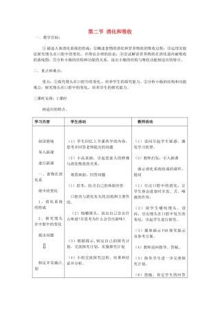 2013-2014学年七年级生物下册 第二章 人体的营养 第二节 消化和吸收教案2 新人教版
