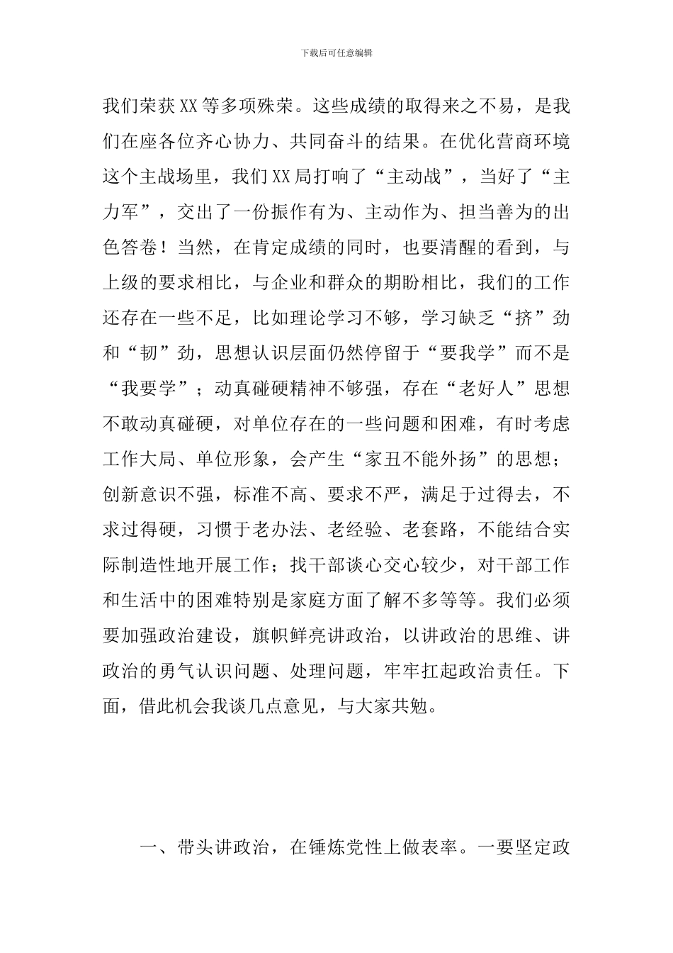 市领导干部在巡视整改谈话会上的讲话_第2页