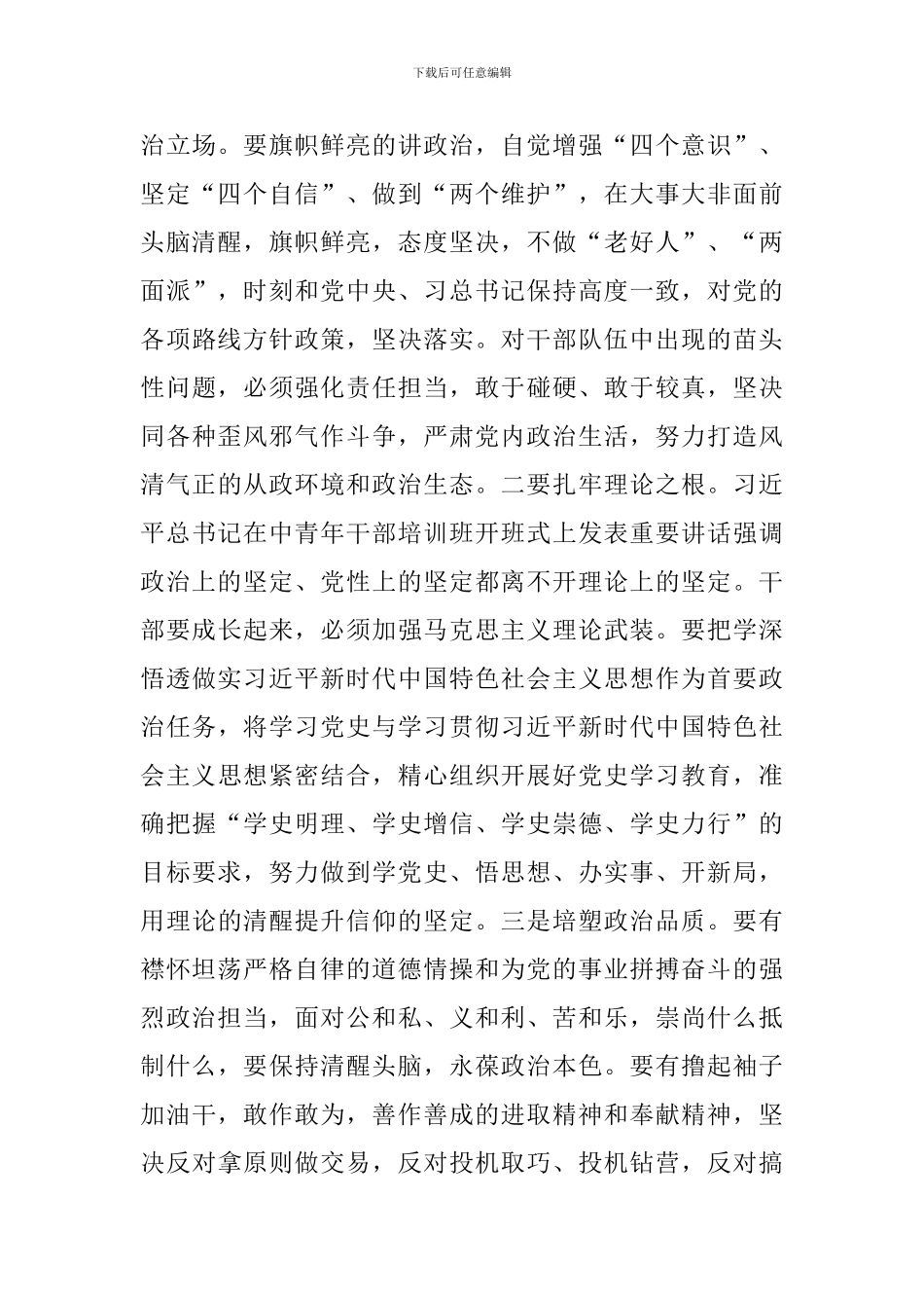 市领导干部在巡视整改谈话会上的讲话_第3页