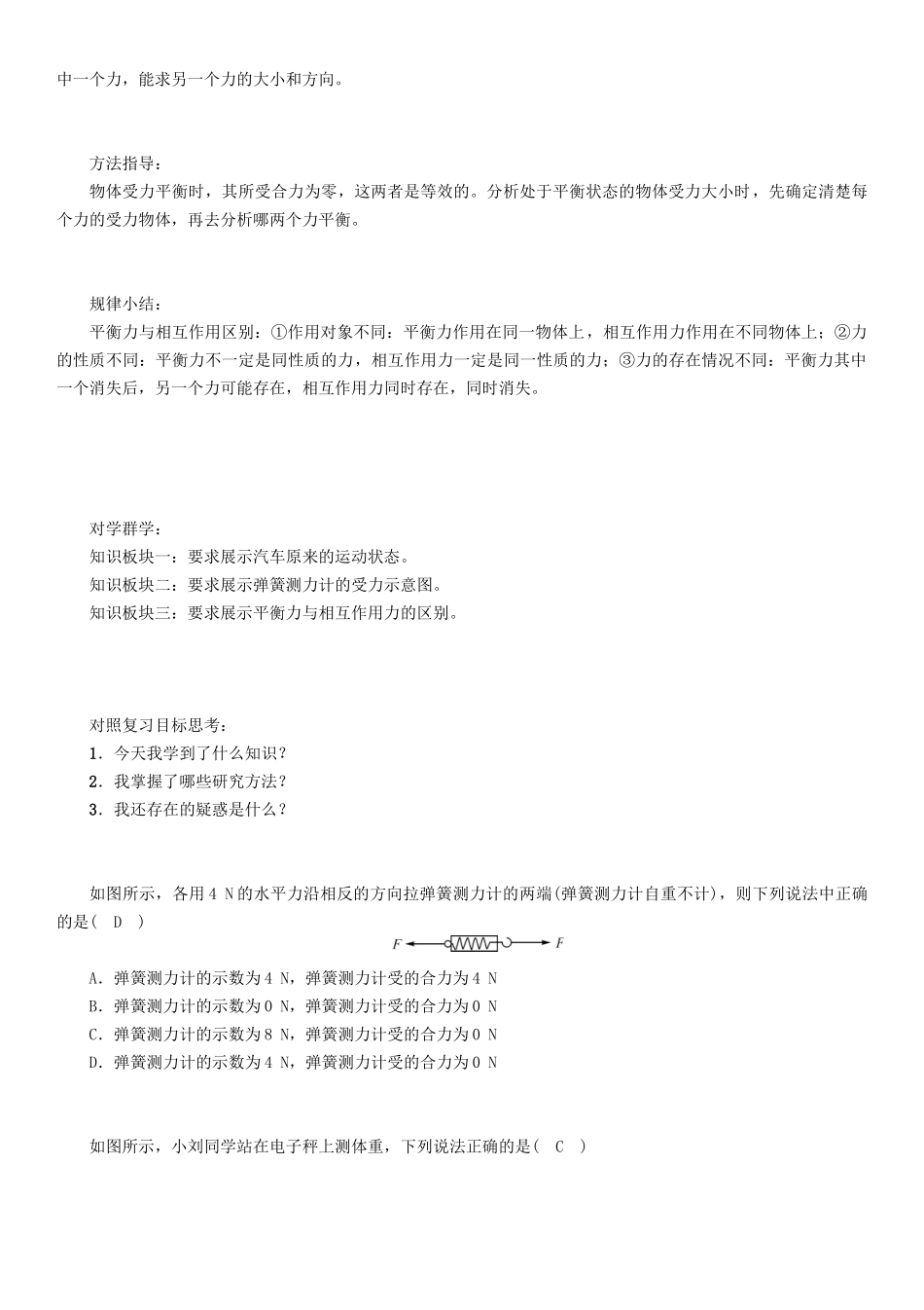 （遵义专版）春八年级物理全册 第7章 力与运动复习课导学案 （新版）沪科版-（新版）沪科版初中八年级全册物理学案_第2页