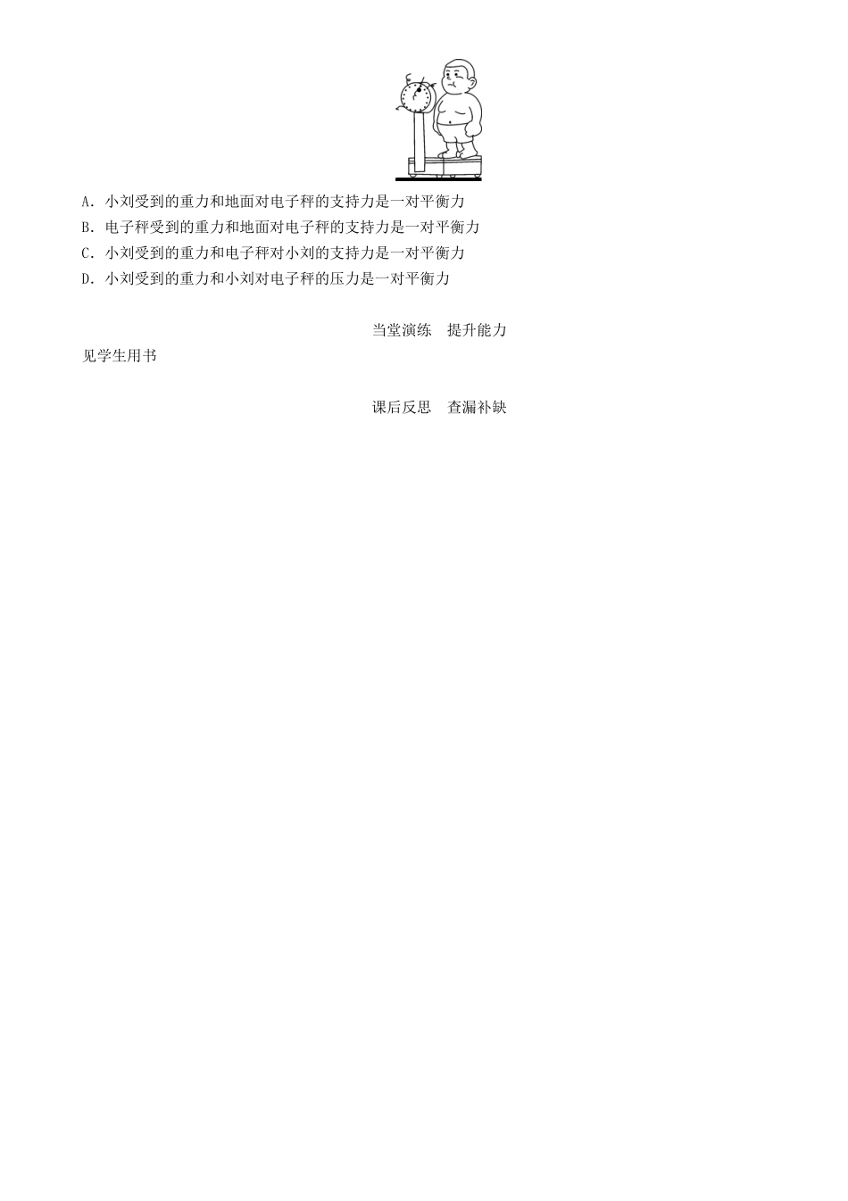 （遵义专版）春八年级物理全册 第7章 力与运动复习课导学案 （新版）沪科版-（新版）沪科版初中八年级全册物理学案_第3页