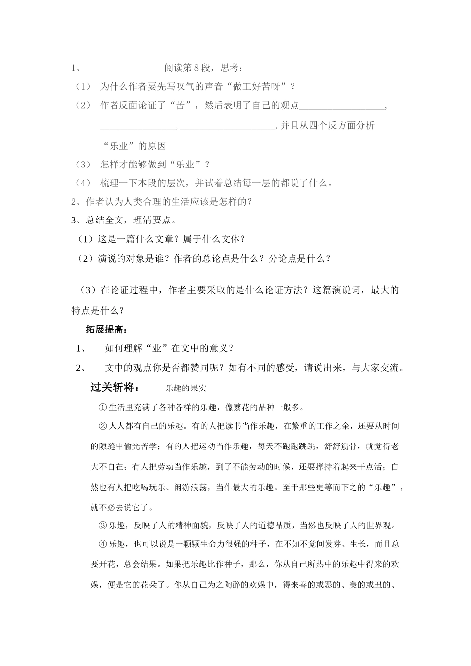 敬业与乐业导学案2_第2页