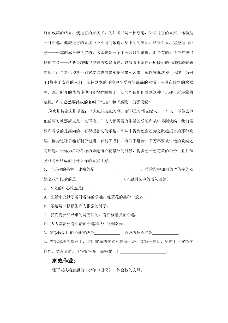敬业与乐业导学案2_第3页