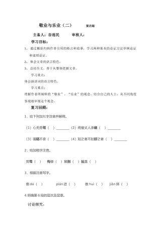 敬业与乐业导学案2