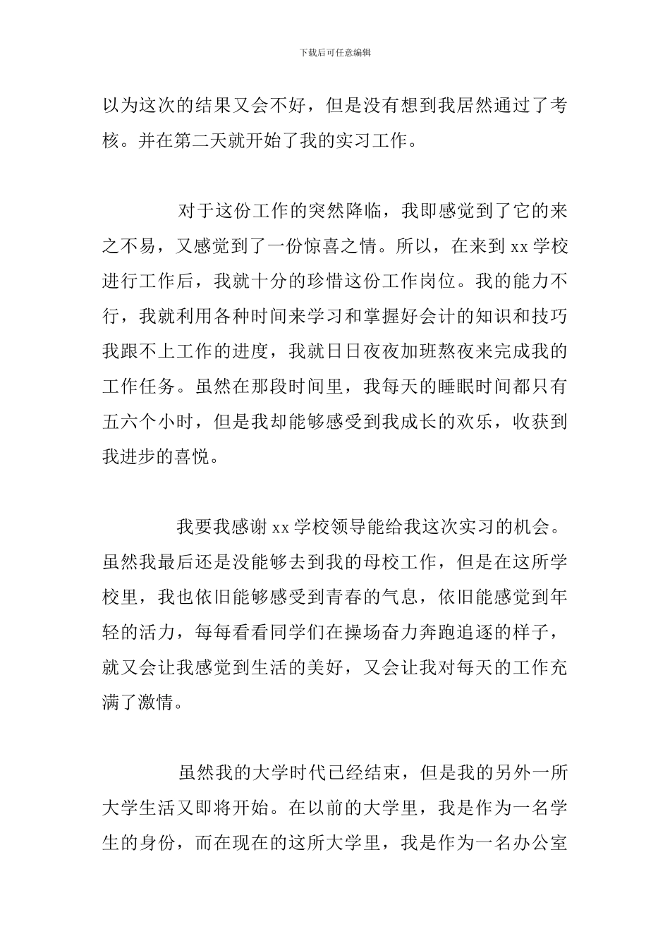 关于对会计行业的认识和理解_第2页