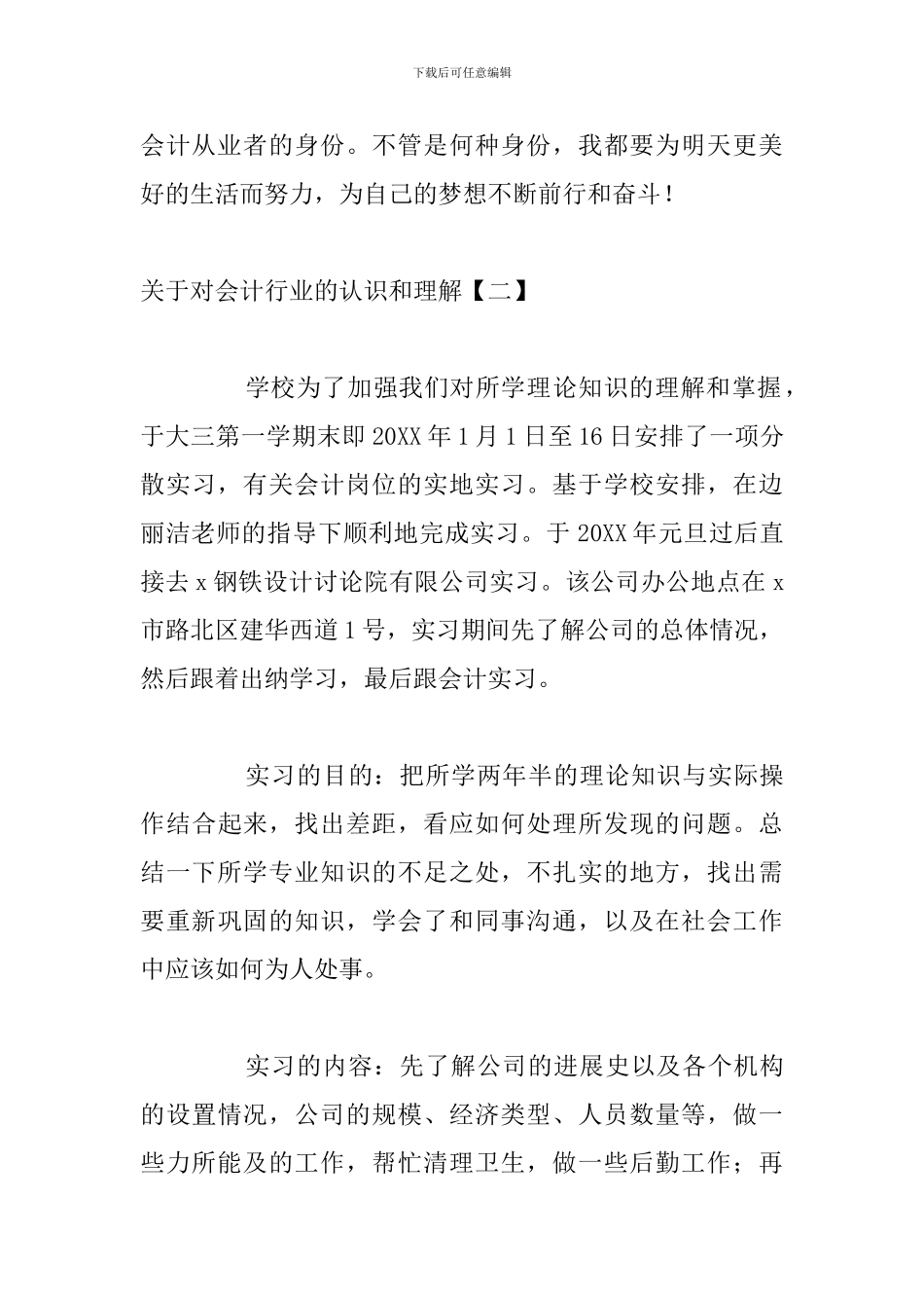 关于对会计行业的认识和理解_第3页