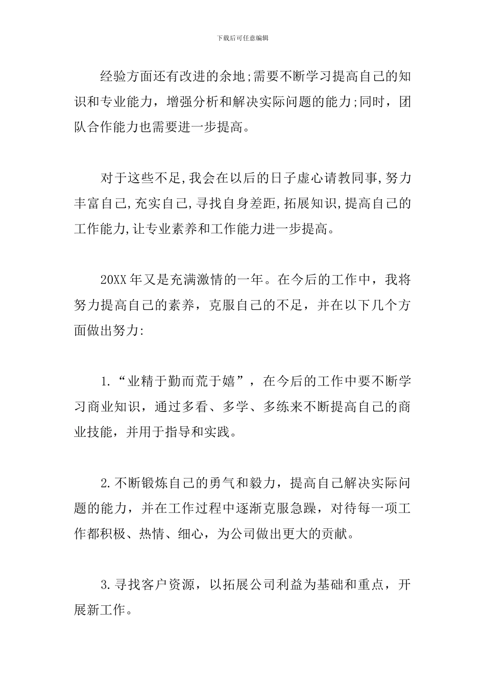 销售员试用期工作总结500字_第3页