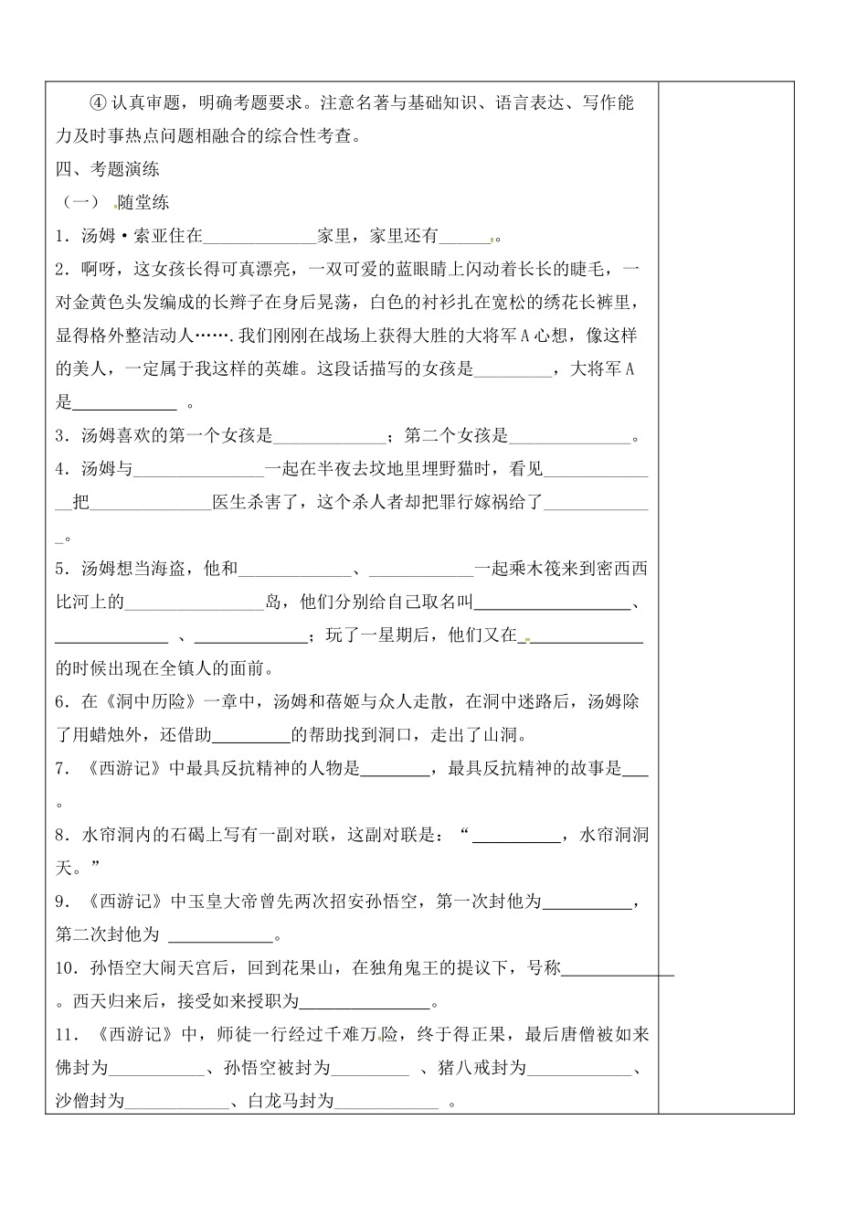 江苏省灌南县中考语文专项复习 名著阅读《汤姆索亚历险记》《西游记》学案-人教版初中九年级全册语文学案_第3页