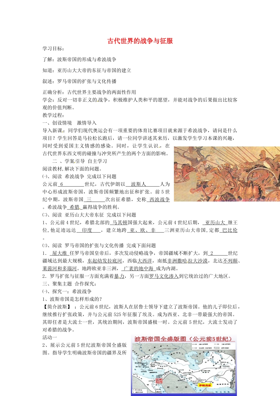 九年级历史上册 3.6 古代世界的战争与征服导学案 新人教版-新人教版初中九年级上册历史学案_第1页