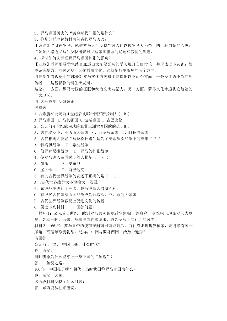 九年级历史上册 3.6 古代世界的战争与征服导学案 新人教版-新人教版初中九年级上册历史学案_第3页