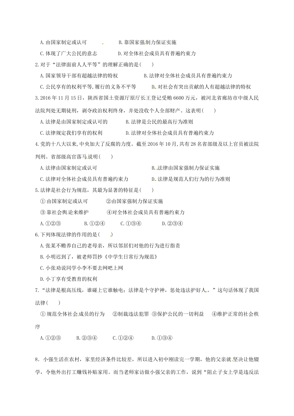广东省广州市七年级道德与法治下册 第四单元 走进法治天地 第九课 法律在我们身边 第2框 法律保障生活学案 新人教版-新人教版初中七年级下册政治学案_第2页