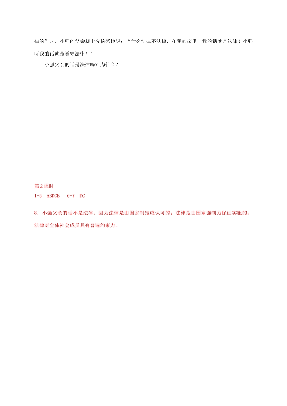 广东省广州市七年级道德与法治下册 第四单元 走进法治天地 第九课 法律在我们身边 第2框 法律保障生活学案 新人教版-新人教版初中七年级下册政治学案_第3页