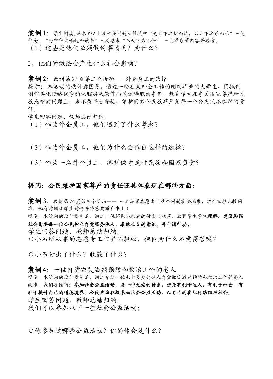 九年级政治 承担对社会的责任导学案(学生用） 人教新课标版_第2页