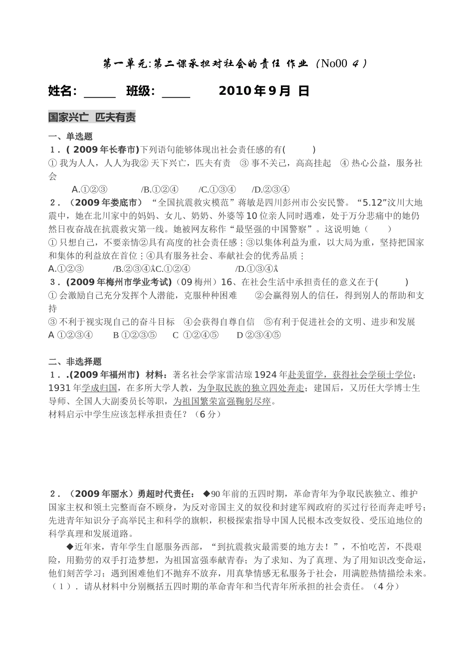 九年级政治 承担对社会的责任导学案(学生用） 人教新课标版_第3页