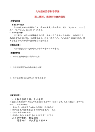 九年级政治 承担对社会的责任导学案(学生用） 人教新课标版