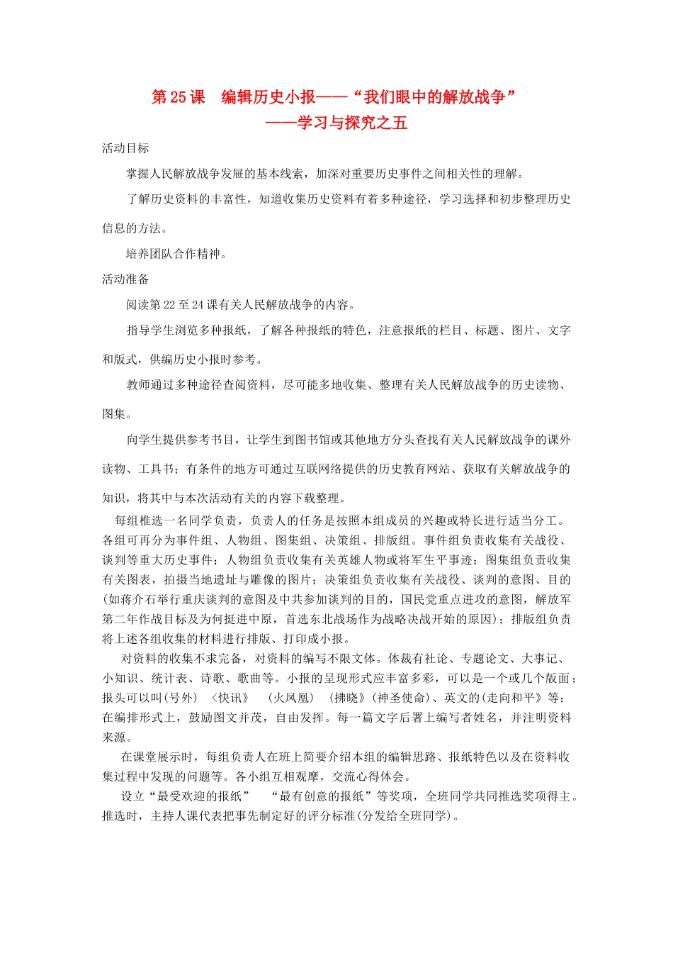 《编辑历史小报——“我们眼中的解放战争”》教学设计_第1页
